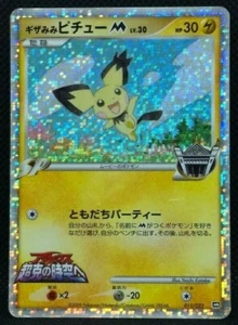 Spiky-eared Pichu M Pokemon Card 011/022 Holo 2009 Japan Nintendo Very Rare F/S - Picture 1 of 12
