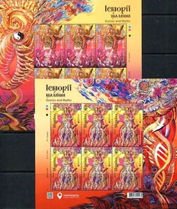 Ukraine 2022 Europa CEPT, Stories and Myths MNH** - Picture 1 of 1