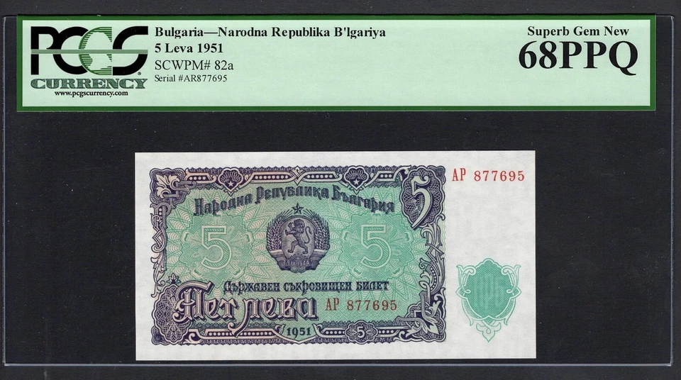 Bulgaria 5 Leva 1951 P82a Uncirculated Grade 68 - Image 1 of 2