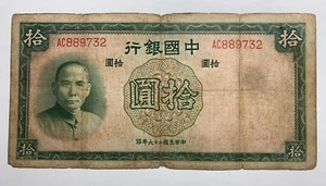China 10 Yuan 1937 - Picture 1 of 2