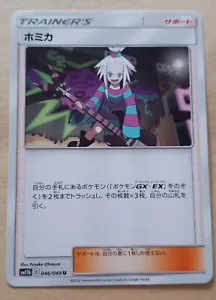 Roxie Japanese Pokemon Card | Sun & Moon: Dream League - Picture 1 of 1