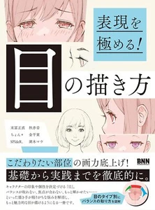 NEW Mastering Expression! How to Draw Eyes with tracking number Shipping from JP - Picture 1 of 12