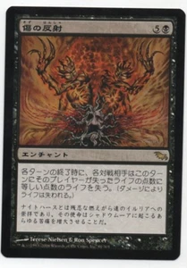 Wound Reflection x 1 MTG Shadowmoor JAPANESE NM Flat rate shipping - Picture 1 of 1