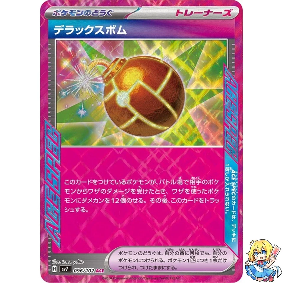 Deluxe Bomb ACE 096/102 Stellar Miracle SV7 Pokemon Card Japanese - Image 1 of 4