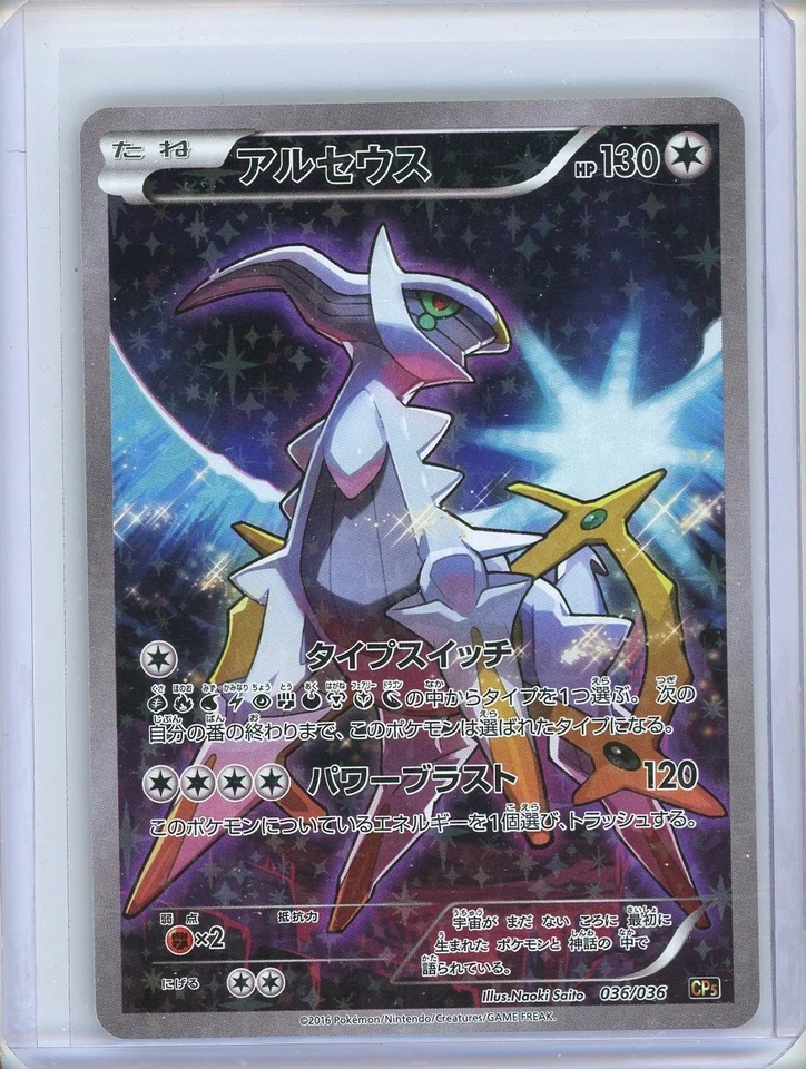 Arceus 036/036 CP5 Mythical&Legendary Dream Shine Collection Pokemon Japanese - Image 1 of 2