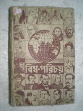 BISWA PARICHAI RARE BOOK INDIA BENGALI 1970