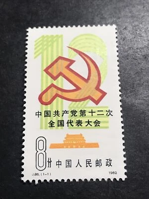 Estampillas chinas J86 1982 sin usar Foto 1 de 2