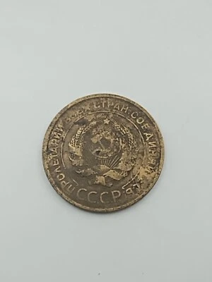 Vintage 1930 Soviet Union 5 Kopeck Old Obverse  - Image 1 of 2