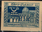 Russian Revolution Azerbaijan Hall of Judgement Baku stamp 1922 MNH