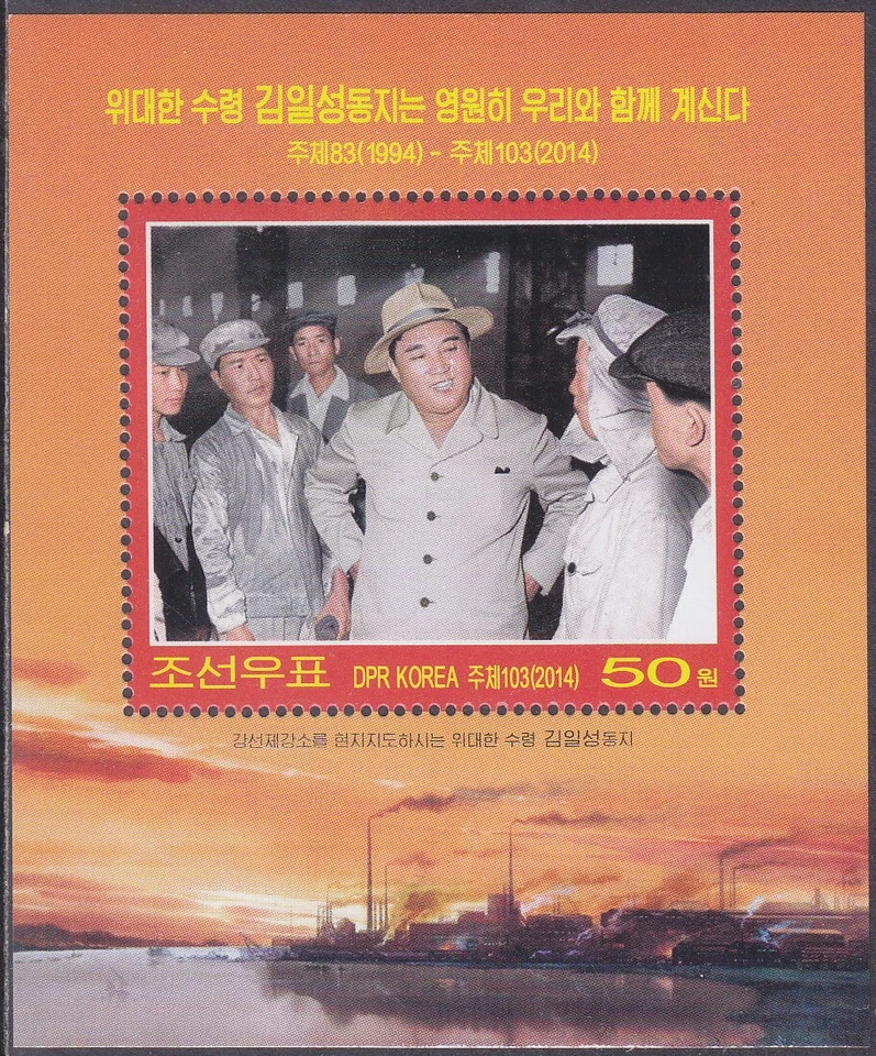 Korea - 2014 - MNH - (SS 881) Kim Il Sung - Image 1 of 1