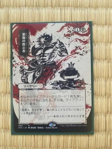 MTG Demonic Tutor JP Alternate Art Strixhaven Mystical Archives FOIL ETCHED Mint - Picture 1 of 2