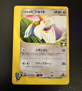Pokemon Japanese Falkner's Pidgeot VE Series 001/141 1st Ed Non-Holo Card NM