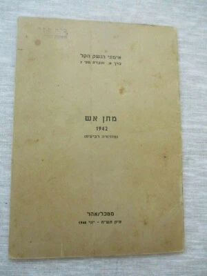 Firearm - a combat shooting : military guide book, I. D. F., Israel, June 1948.  - Image 1 of 4