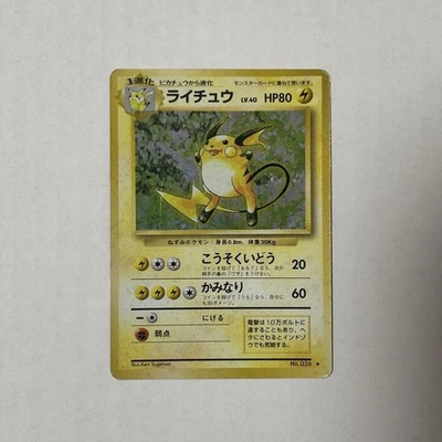 [MP] Raichu Old Back Pokémon Card #026 F/S Japanese 【U.S./DDP】 - Image 1 of 4