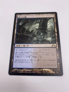 Watery Grave Gatecrash Magic The Gathering (Japanese) LP - Picture 1 of 2
