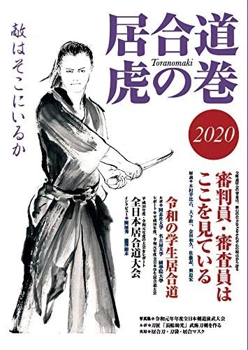 Iaido Toranomaki 2020 Japanese Budo Martial Arts Photo Magazine New w/ Tracking - Image 1 of 1