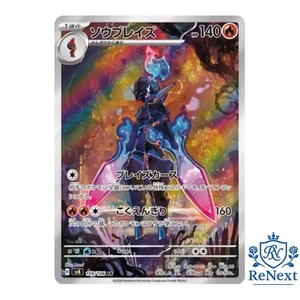 Ceruledge AR 109/106 SV8 Super Electric Breaker - Tarjeta Pokémon japonesa - Imagen 1 de 3