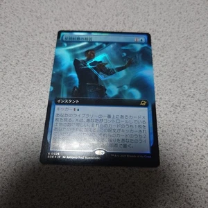 MTG EOE Interstellar Passage Japanese Foil One Sheet Expanded Art NM - Picture 1 of 4