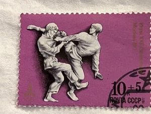 PHENOMENAL 1.5" L X 1" W RUSSIAN MARTIAL ARTS 1980 OLYMPIC STAMP MOSCOW, RUSSIA - Picture 1 of 5