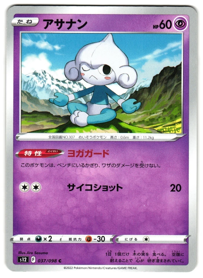 MEDITITE 037/098 S12 PARADIGM TRIGGER JAPANESE POKEMON TCG - Image 1 of 2