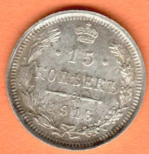 RUSSIA RUSSLAND 15 KOPEKS 1916 SILVER COIN 489 - Picture 1 of 2