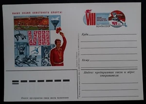 1983 Soviet Union Summer Sporting Spartakiad 4K Stamped Postcard Unused - Picture 1 of 2