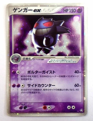 Gengar ex 048/082 Flight of Legends Holo Rare Unlimited Japanese Pokemon TCG MP - Image 1 of 4