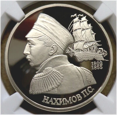 05. 1992(L) Russia 1 Rouble NGC PF 69 UC ADMIRAL NAKHIMOV Typ II-C - Image 1 of 4