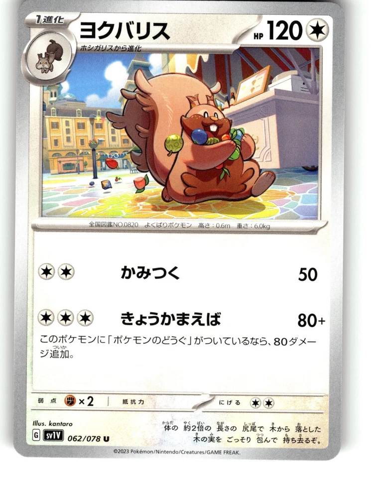 Pokemon Japanese sv1V Scarlet & Violet EX Greedent 062/078 U - Image 1 of 1