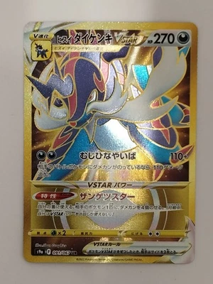 Hisuian Samurott VSTAR UR 091/067 S9a Battle Region Pokemon Card P3015 - Image 1 of 2