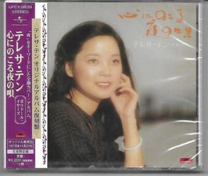 CD - Teresa Teng 鄧麗君 - 心にのこる夜の唄 (Ltd. Ed. Japan UIPCY9839, 2018) w OBI NEW - Picture 1 of 1