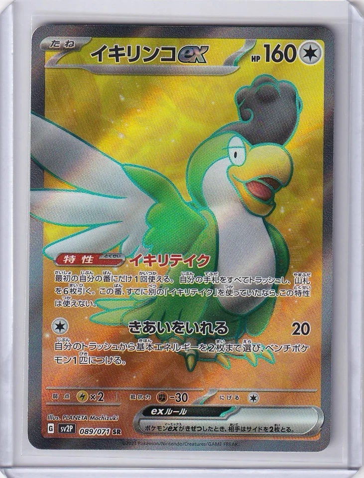 Squawkabilly ex 089/071 Sv2p: Snow Hazard Holo (Japanese) - Pokemon TCG - NM - Image 1 of 4