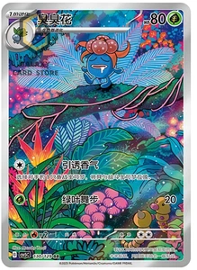 Pokemon S-Chinese Scarlet & Violet Gloom AR CSV5C 130 Holo Full Art NM - Picture 1 of 2