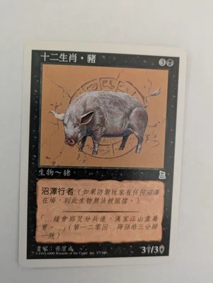Chinese Zodiac Pig Portal 3K MTG NM Free shipping with tracking - Image 1 of 2