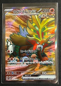 Gouging Fire ex SR 085/071 SV5K Wild Force - Pokemon Card Japanese - Picture 1 of 2