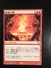 Mtg magic fifth dawn beacon of destruction (japanese) nm