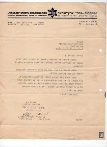 Judaica Palestine 1940 Eretz Israel Jewish sports club Maccabi letter. scarce - Picture 1 of 1