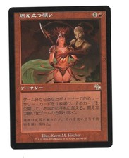 Burning Wish Judgement MTG Japanese NM/NM-