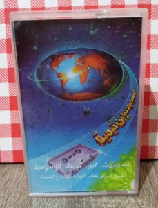 Cassette Tap Sheikh Saad Al Breik - فراق الحبيب ... وفاة الرسول الشيخ سعد البريك - Picture 1 of 4
