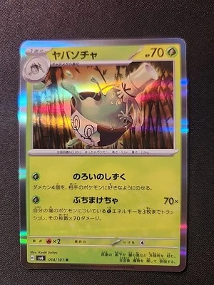 Sinistcha 014/101 Sv6: Transformation Mask Holo (Japanese) - Image 1 of 2