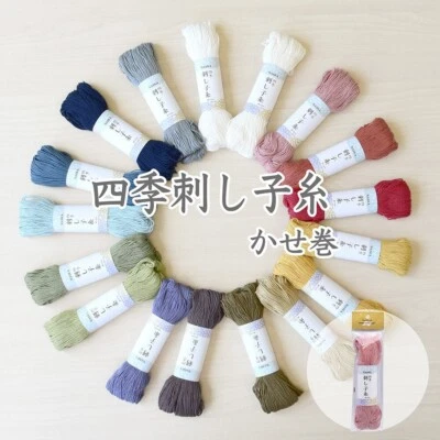 Naska Japanese SASHIKO Embroidery Thread 17 Colors 80m - Image 1 of 3