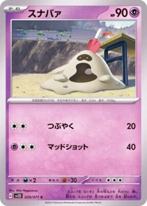 Sandygast 029/071 SV2D Clay Burst Pokemon TCG Japanese Card - Picture 1 of 1