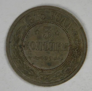 1915 THREE 3 KOPEKS RUSSIA COPPER COIN NICE Inv#1016 - Picture 1 of 2