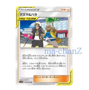 Pokemon card SM12 087/095 Guzma & Hala Japanese - Picture 1 of 1