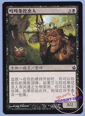 Squeaking Pie Grubfellows MTG Simplified Chinese Alternate Art - Imagen 1 de 3