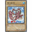 Yugioh Card "Mad Lobster" CRV-KR003 Korean Ver Common