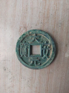 La mejor colección de monedas de cobre desenterradas en la antigua China - Imagen 1 de 3