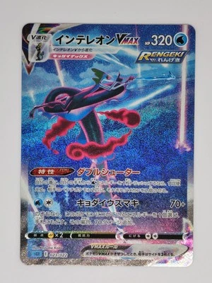 Inteleon VMAX SA 023/022 SGI High Class Deck Pokemon Card Japanese (P7232) - Image 1 of 2