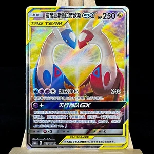 Pokemon Chinese Card Sun&Moon CSM2aC-175 Latias&Latios-GX SR Ultra Rare IN STOCK - Picture 1 of 6
