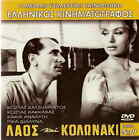 Laos Kai Kolonaki (Costas Hajihristos, Kakia Analyti, Rika Dialina) ,Greek Dvd